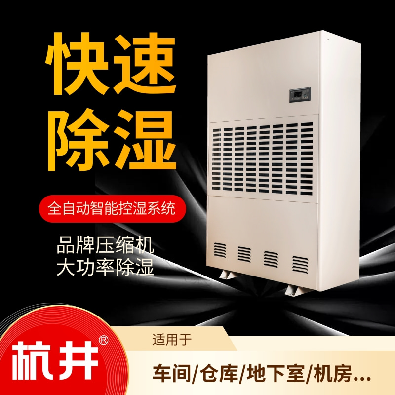 房間用除濕機(jī)特別熱怎么辦