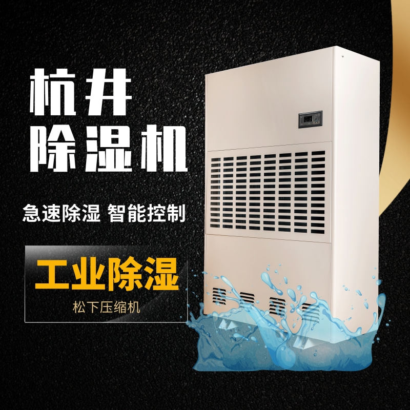 空氣抽濕機對印刷車間的重要性