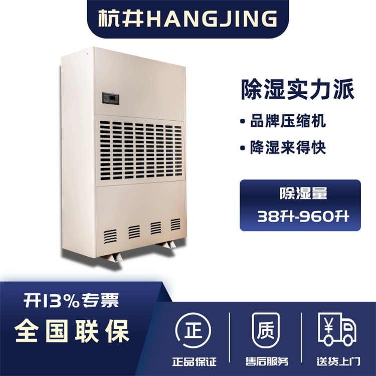 專業(yè)地下室消防水泵房專用高效除濕機，地下室除濕好幫手